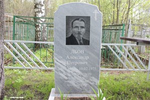 В честь Александра Лбова очистили погост