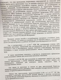 Kopya postanovlenya po borisovu1