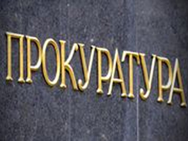 Prokurory dokladyvayut
