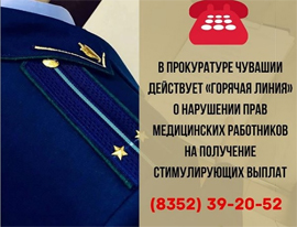 V prokurature Chuvashii rabotaet goryachaya liniya po narusheniyam po stimuliruyushchim vyplatam